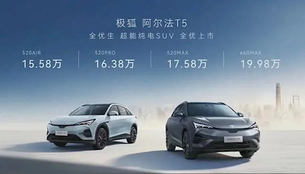 全新中型电动SUV,极狐阿尔法T5闪亮登场,定义未来之车