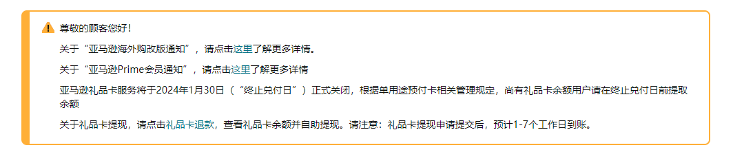 亚马逊中国改变战略:停止新 Prime 会员注册,电脑端服务将在2024年1月27日关闭