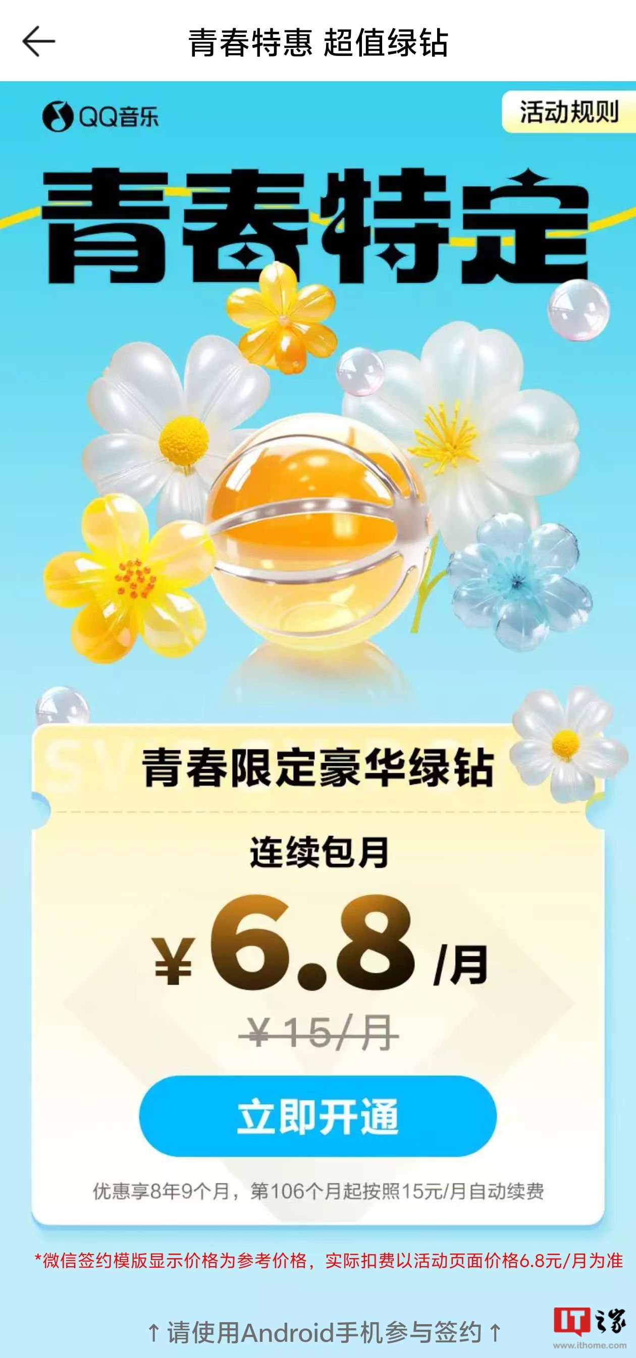QQ 音乐已重新开放学生用户豪华绿钻补签约入口,优惠时长 8 年 9 个月