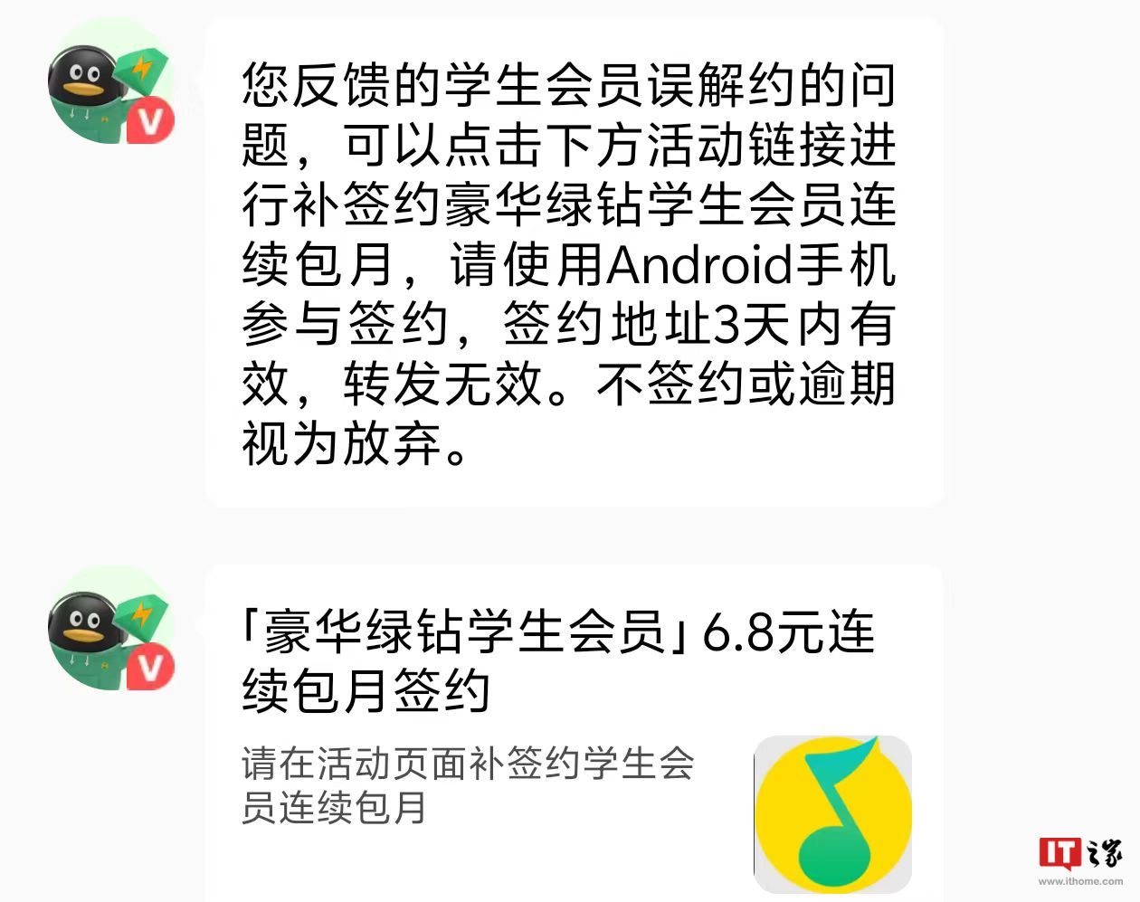 QQ 音乐已重新开放学生用户豪华绿钻补签约入口,优惠时长 8 年 9 个月