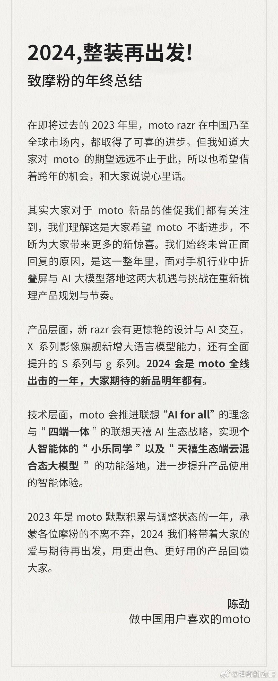 联想高层表示:明年moto新的razr机型将带来更令人惊叹的设计和智能交互技术