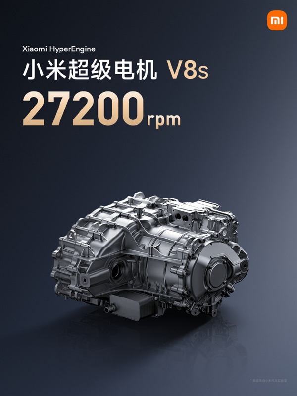 小米发布超级电机V8s,引领全球电机技术创新趋势