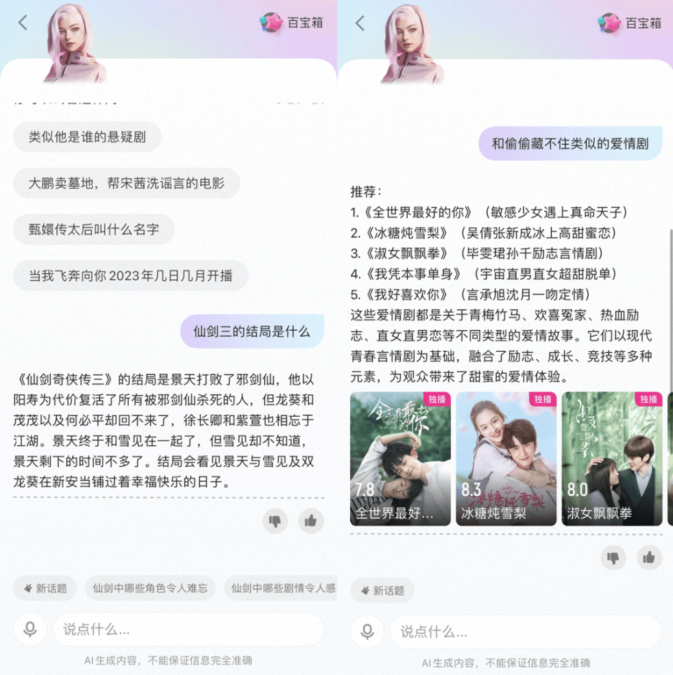 优酷推出智能搜索工具“AI搜片”:即使有模糊信息也能轻松找到电影/电视剧