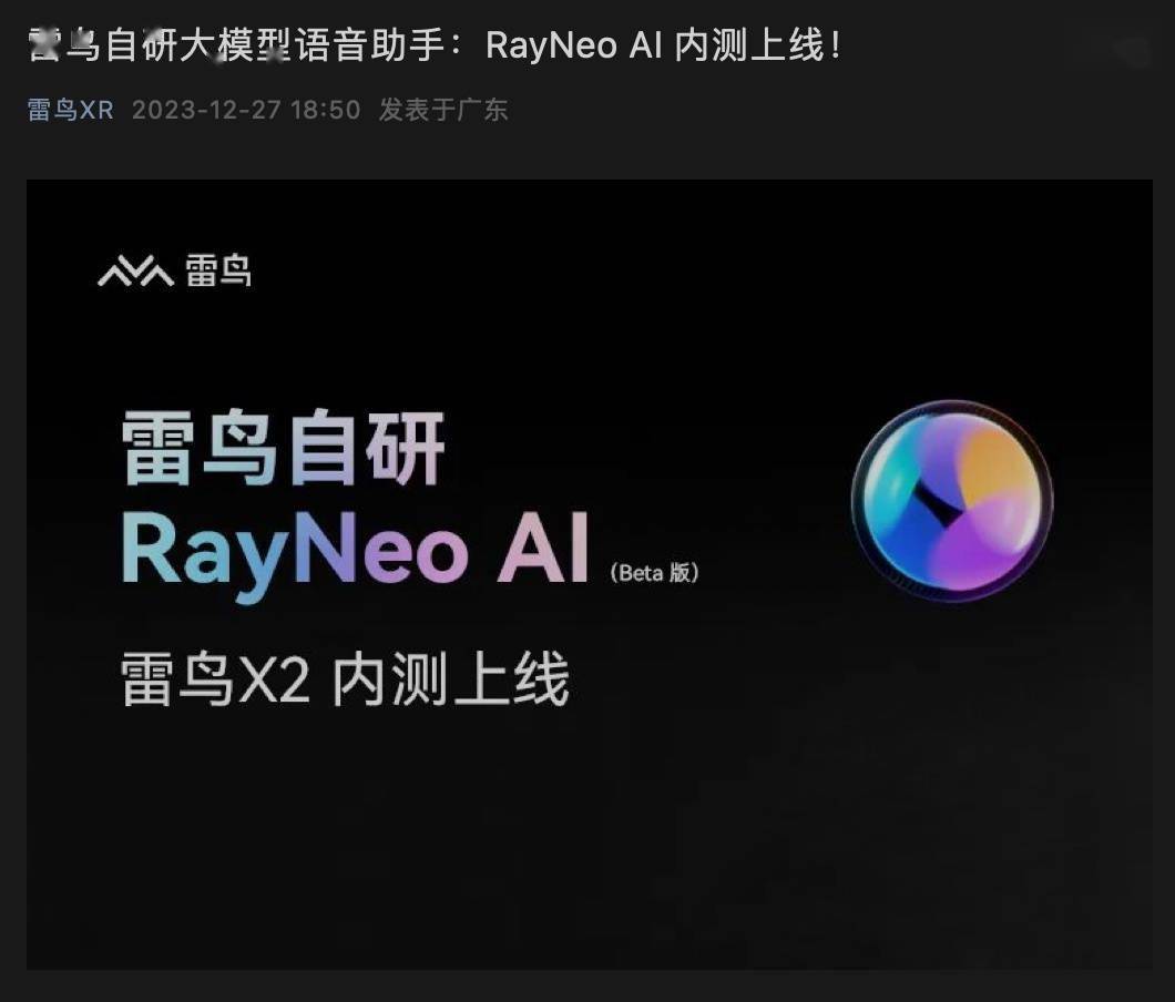 雷鸟旗下 X2 眼镜开始内测 RayNeo AI 大模型语音助手