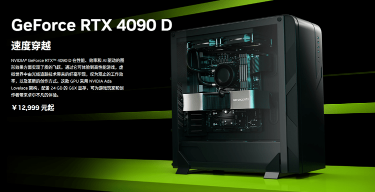 英伟达推出GeForce RTX 4090 D显卡:减少数量但不降价,AI计算能力大幅削减