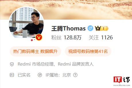 不是小米王腾,知名博主“数码闲聊站”实名认证为“余啸”