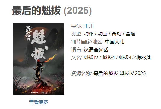国漫经典 IP 时隔近三年回归,《魁拔之殊途》相生篇今日开播