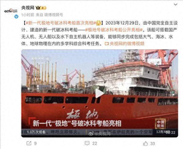 “亮相的‘极地’号破冰科考船搭载最新无人机和无人船等设备”