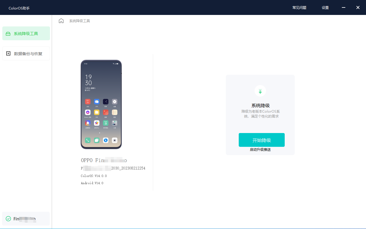 OPPO 发布 ColorOS 14 系统降级工具使用教程:清空数据、不会收到升级信息