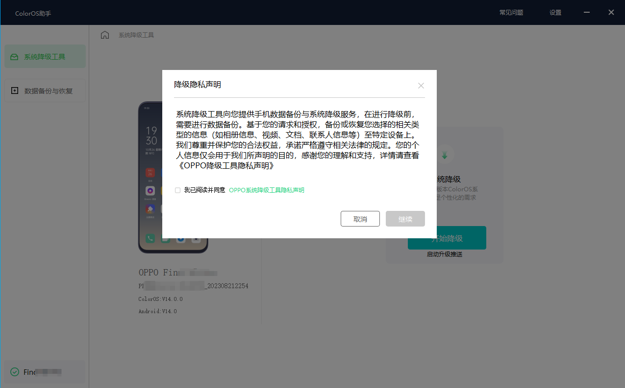 OPPO 发布 ColorOS 14 系统降级工具使用教程:清空数据、不会收到升级信息