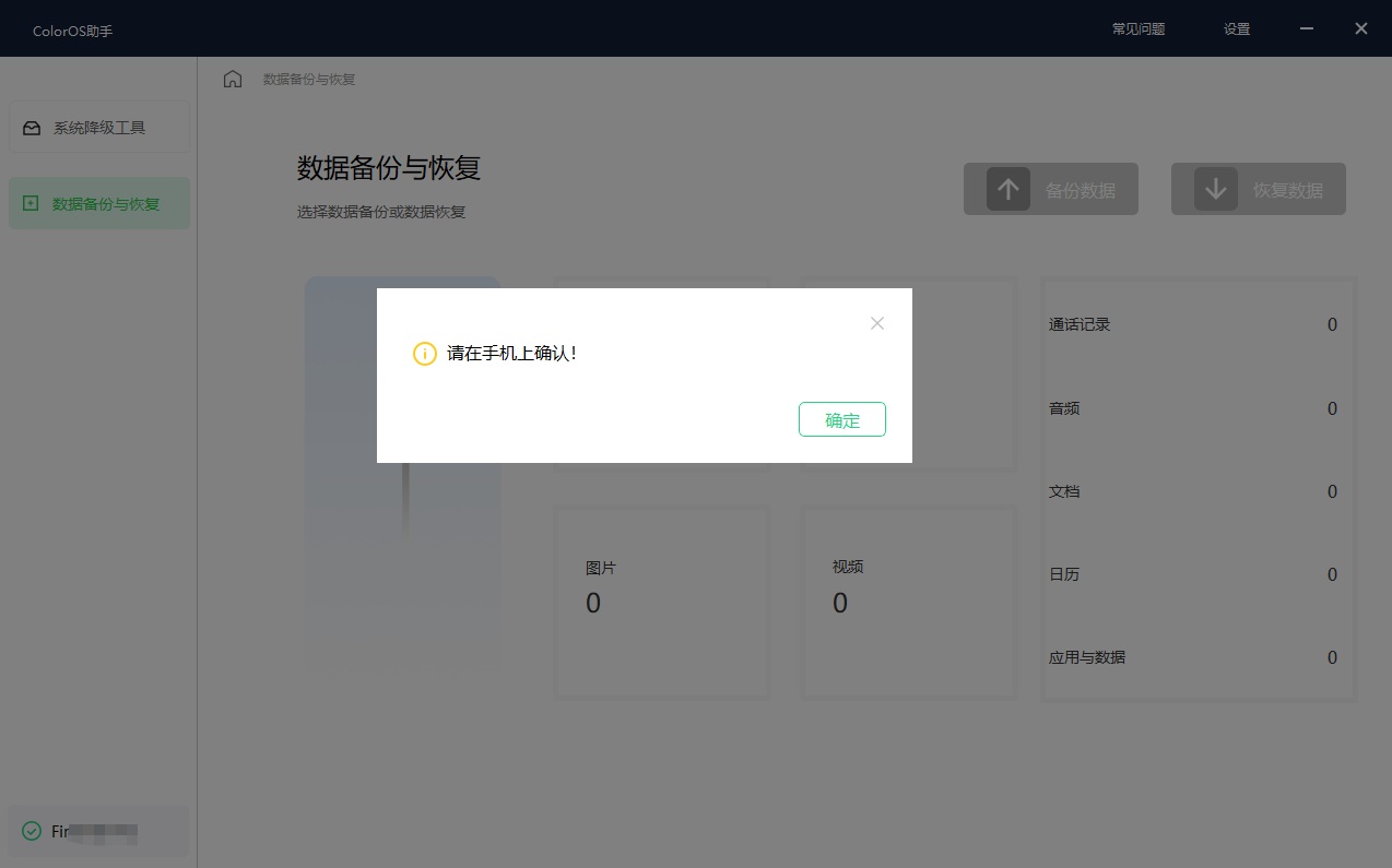 OPPO 发布 ColorOS 14 系统降级工具使用教程:清空数据、不会收到升级信息