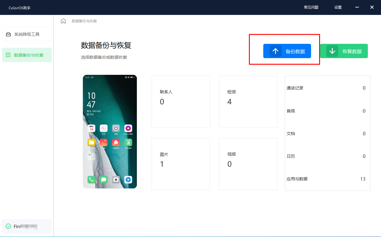 OPPO 发布 ColorOS 14 系统降级工具使用教程:清空数据、不会收到升级信息