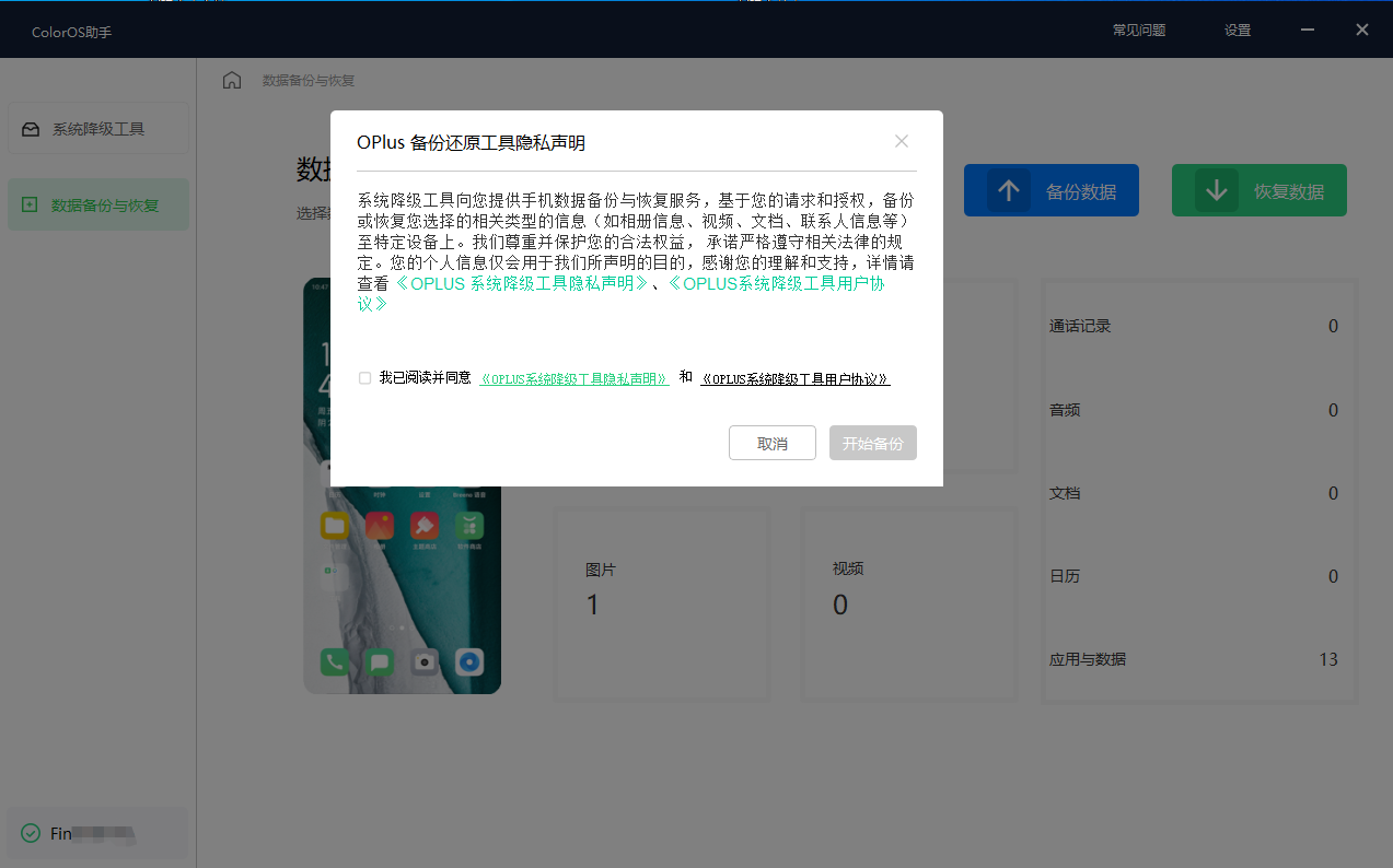 OPPO 发布 ColorOS 14 系统降级工具使用教程:清空数据、不会收到升级信息