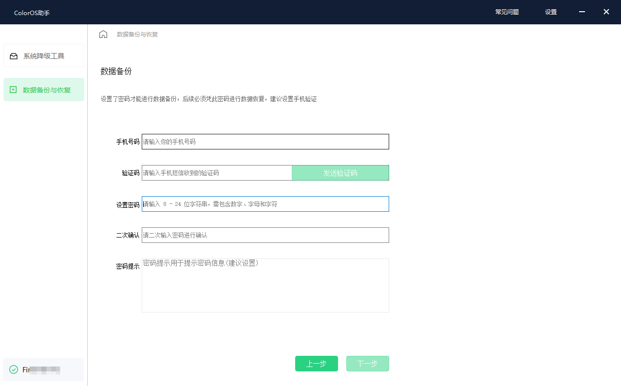 OPPO 发布 ColorOS 14 系统降级工具使用教程:清空数据、不会收到升级信息