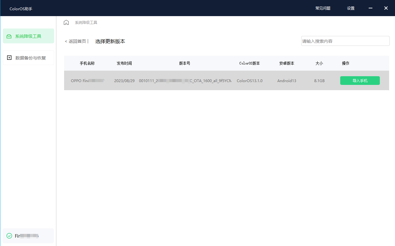 OPPO 发布 ColorOS 14 系统降级工具使用教程:清空数据、不会收到升级信息