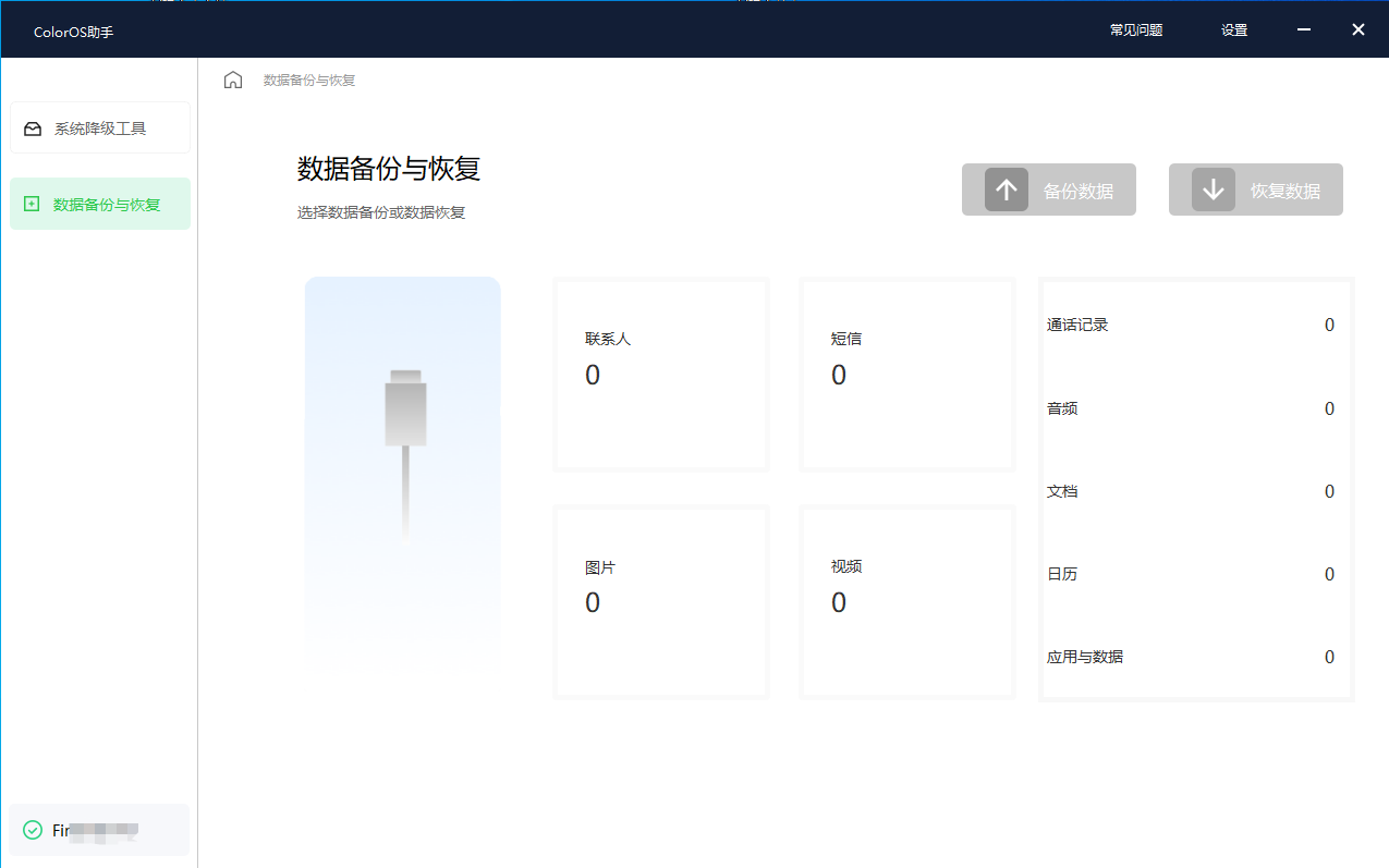 OPPO 发布 ColorOS 14 系统降级工具使用教程:清空数据、不会收到升级信息
