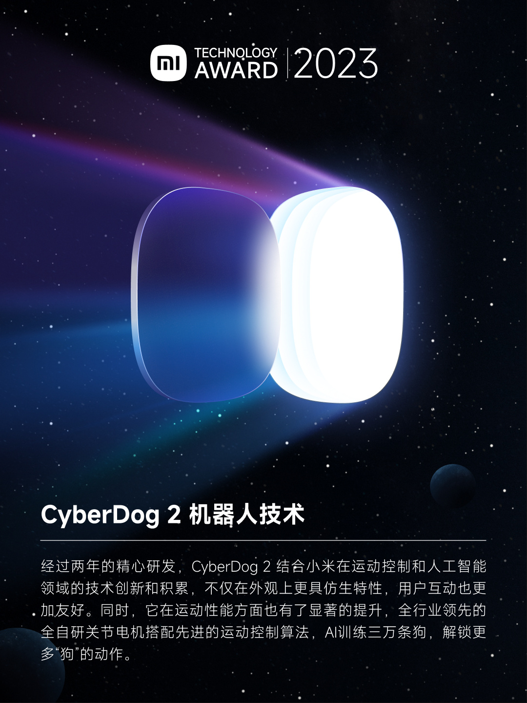 2023 小米百万美金技术大奖 9 个重点项目公布,含澎湃 OS、CTB 倒置电池等