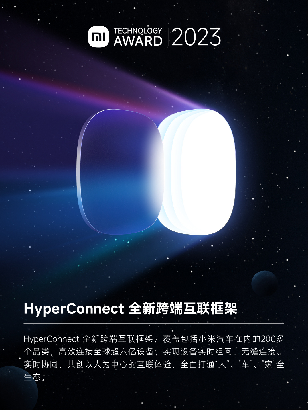2023 小米百万美金技术大奖 9 个重点项目公布,含澎湃 OS、CTB 倒置电池等