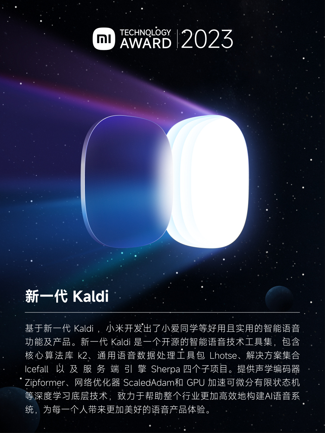 2023 小米百万美金技术大奖 9 个重点项目公布,含澎湃 OS、CTB 倒置电池等