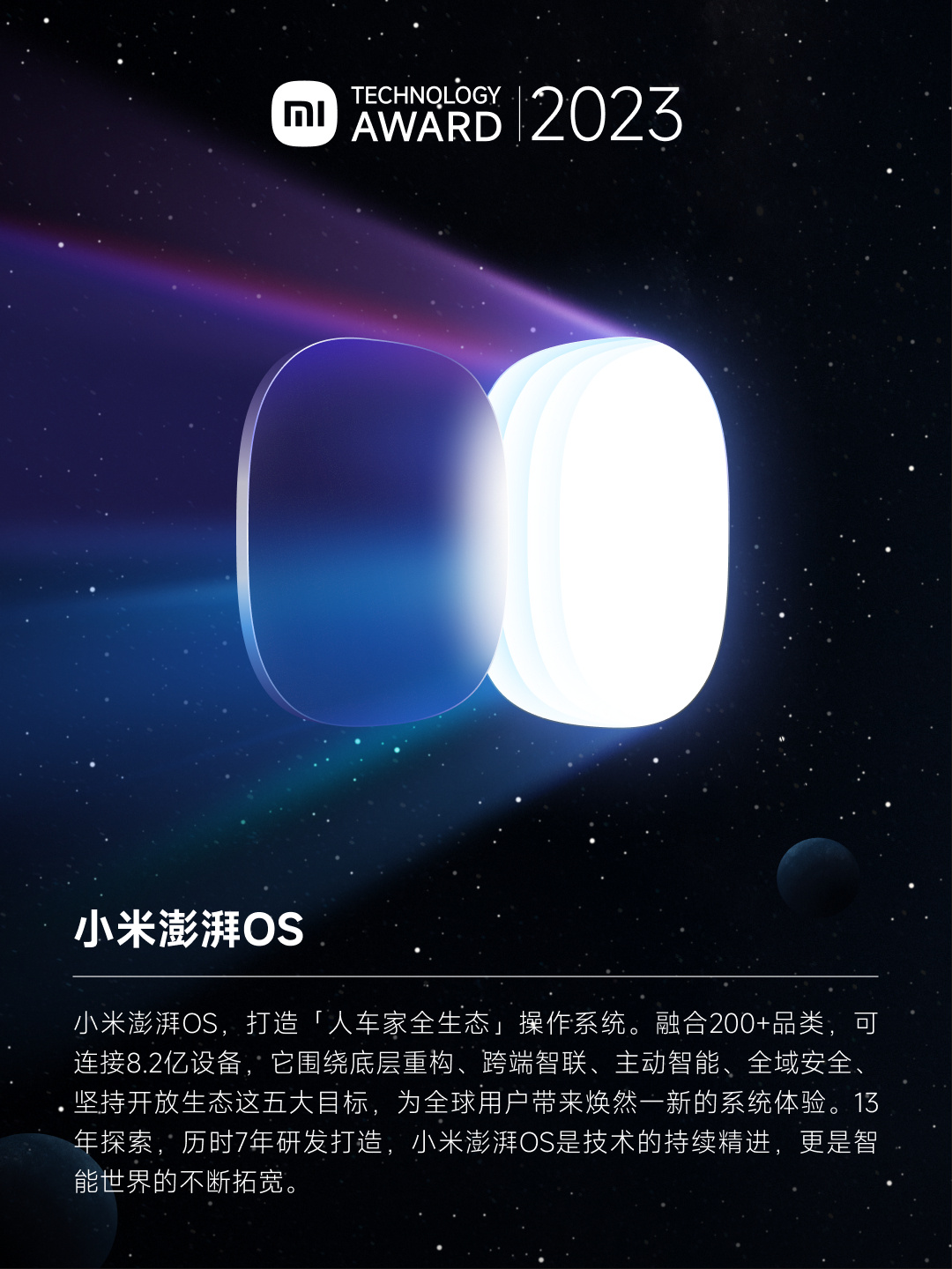 2023 小米百万美金技术大奖 9 个重点项目公布,含澎湃 OS、CTB 倒置电池等