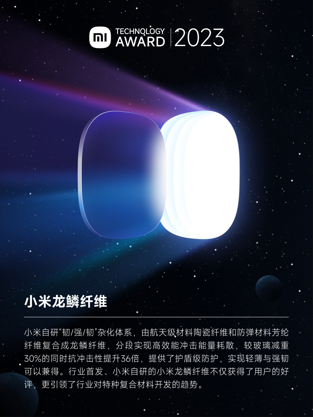 2023 小米百万美金技术大奖 9 个重点项目公布,含澎湃 OS、CTB 倒置电池等