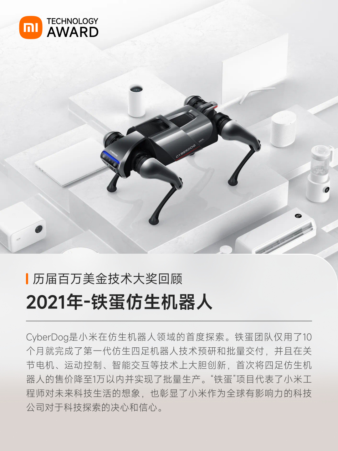 2023 小米百万美金技术大奖 9 个重点项目公布,含澎湃 OS、CTB 倒置电池等