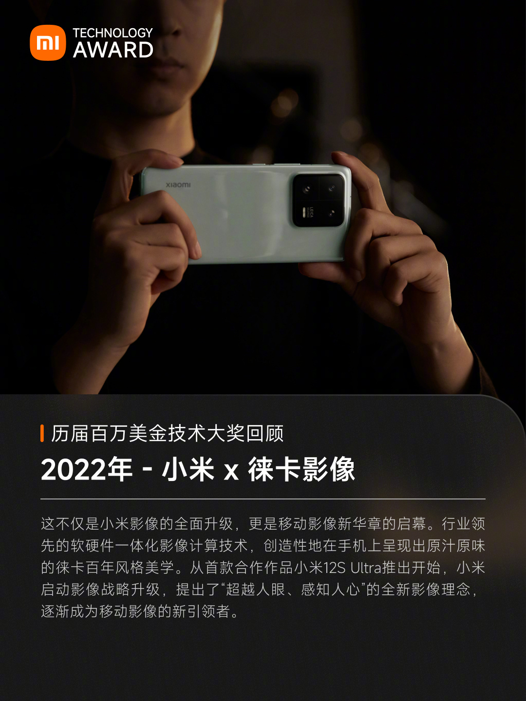 2023 小米百万美金技术大奖 9 个重点项目公布,含澎湃 OS、CTB 倒置电池等