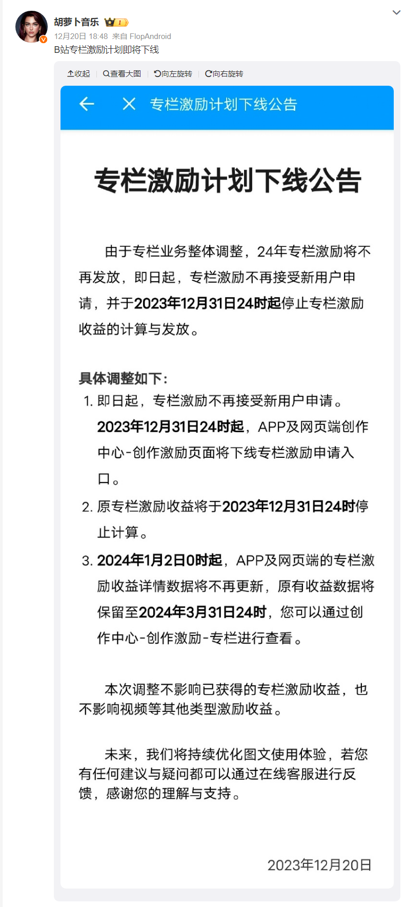 B站专栏激励计划将在 1 月下线,从 1 月 2 日开始不再更新收益详情数据