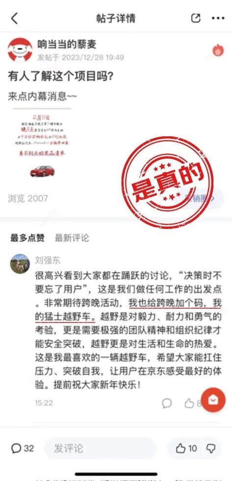 京东跨年盛典大放送豪华奖品,含刘强东座驾东风猛士 M50、特斯拉汽车、iPhone15等