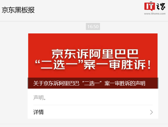 阿里接受法院判决，就赔偿京东一百亿元做出回应