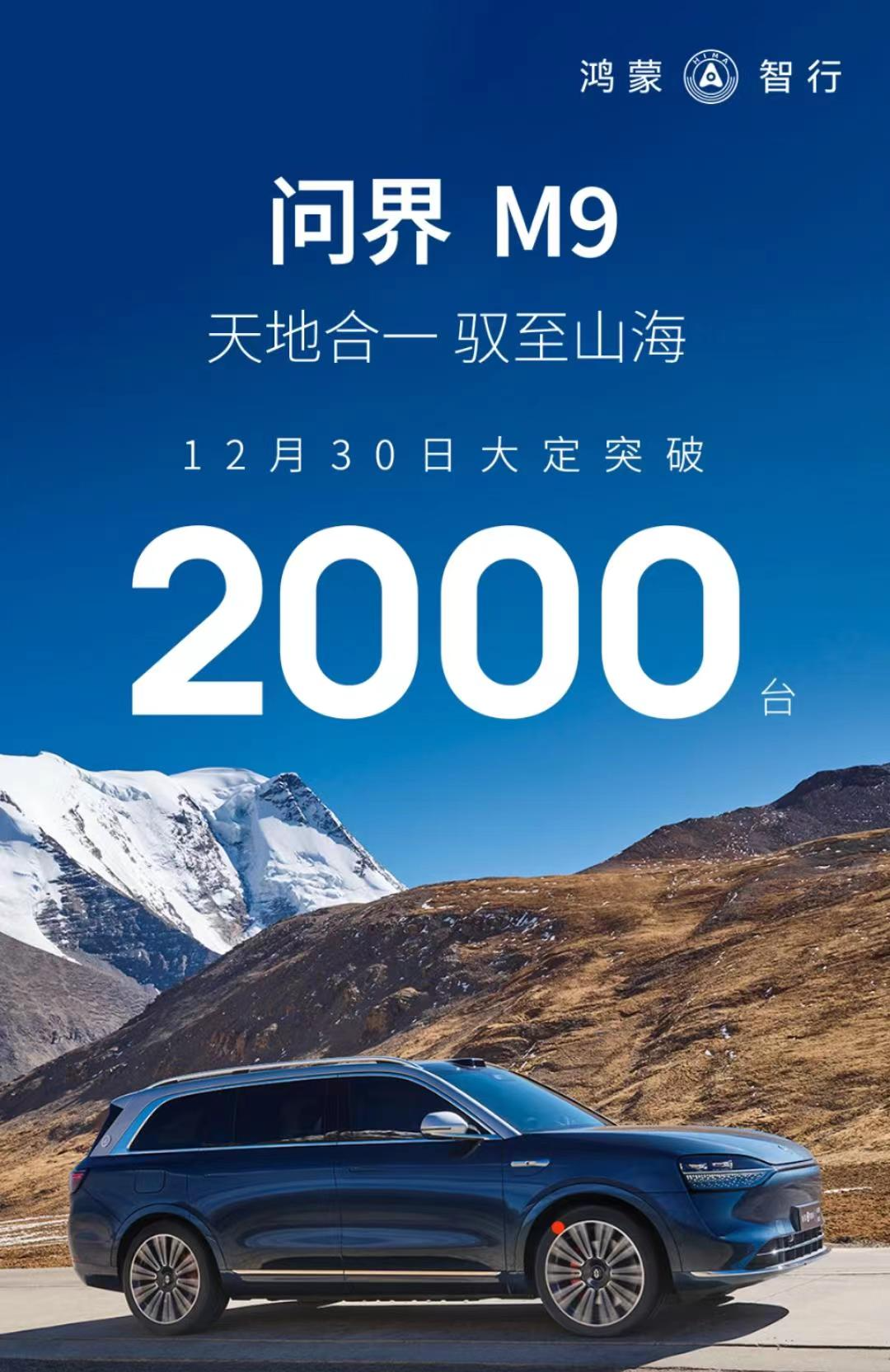 M9 车型单日销量突破 2000 台，起价 46.98 万元