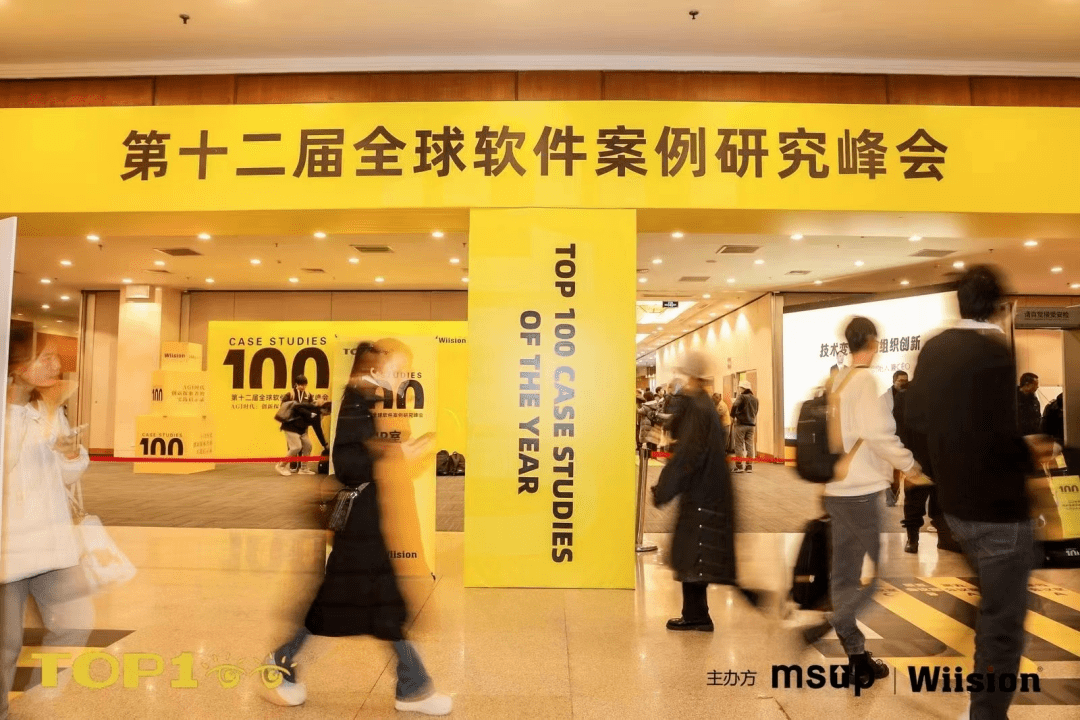 北京举办第十二届全球软件案例研究峰会TOP100!