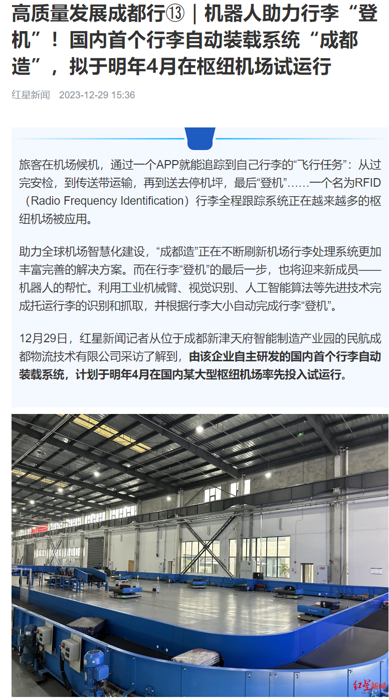 民航物流计划于4月试运行国内首个行李自动装载系统