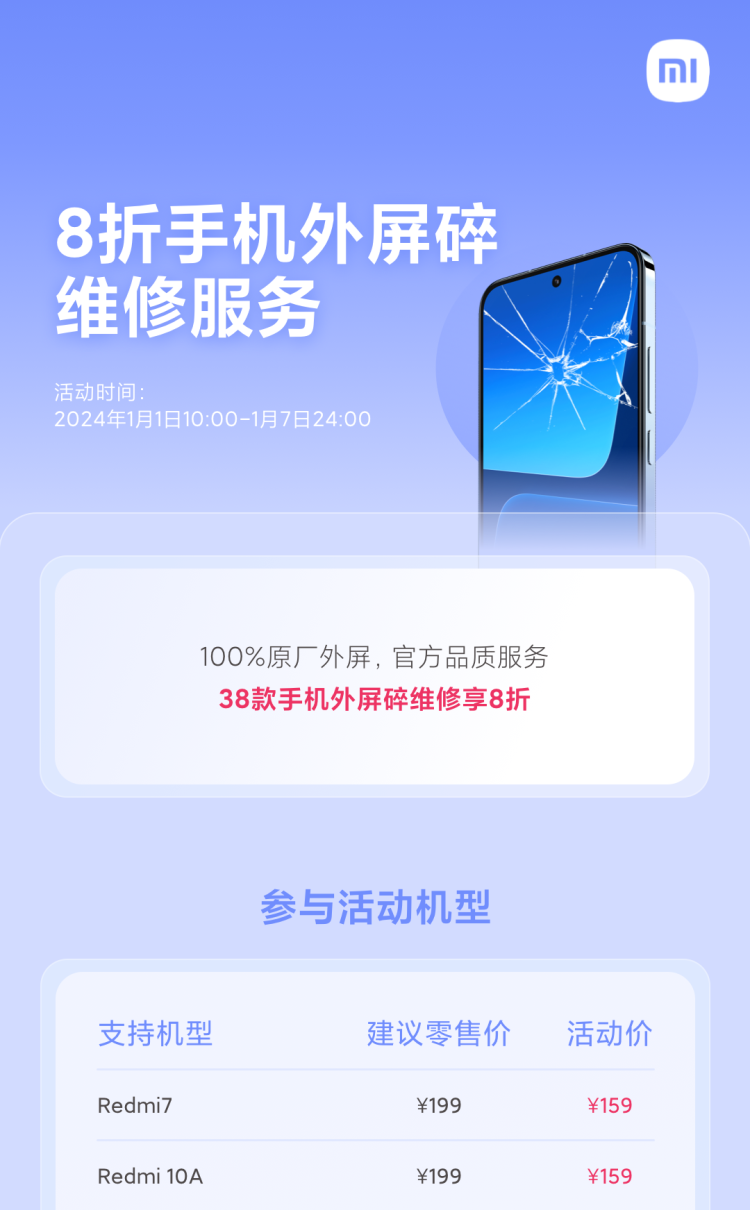 小米公布 9 项限时服务权益:部分机型换电池、外屏碎维修 8 折