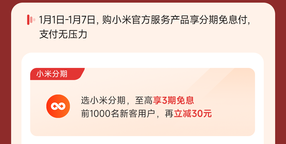 小米公布 9 项限时服务权益:部分机型换电池、外屏碎维修 8 折
