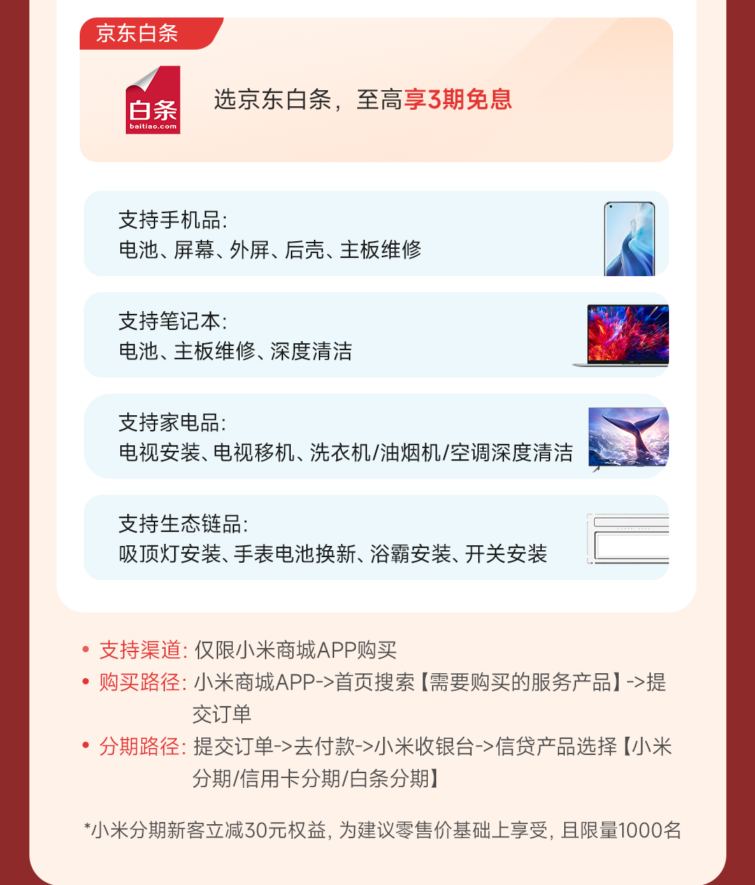 小米公布 9 项限时服务权益:部分机型换电池、外屏碎维修 8 折
