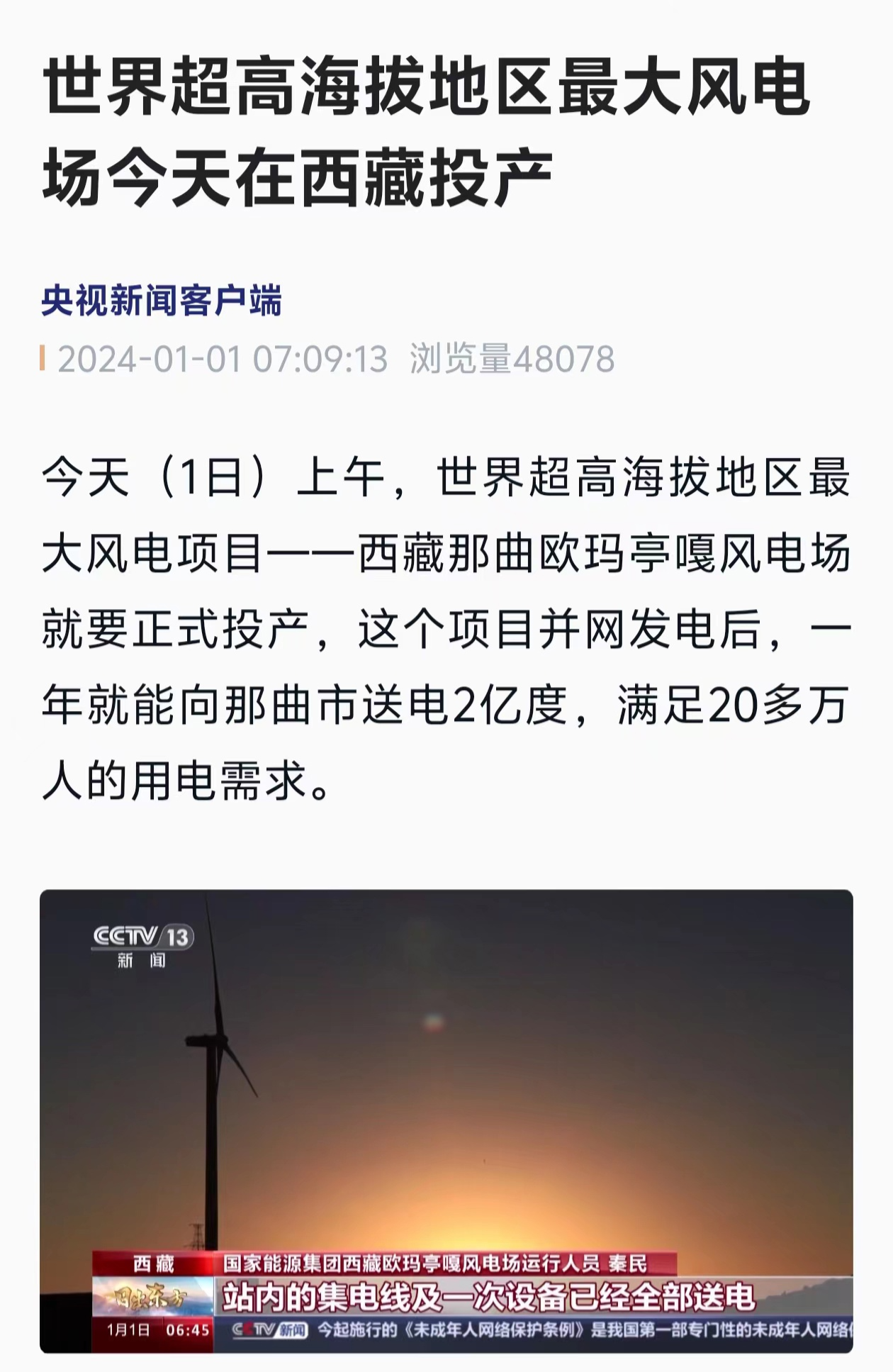 西藏投产世界最大风电场,每年发电2亿度