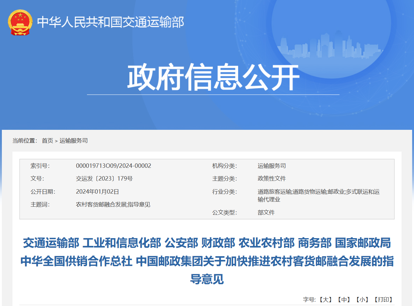 推广农村客运车辆代运快递,开拓“农村客运快递 +”