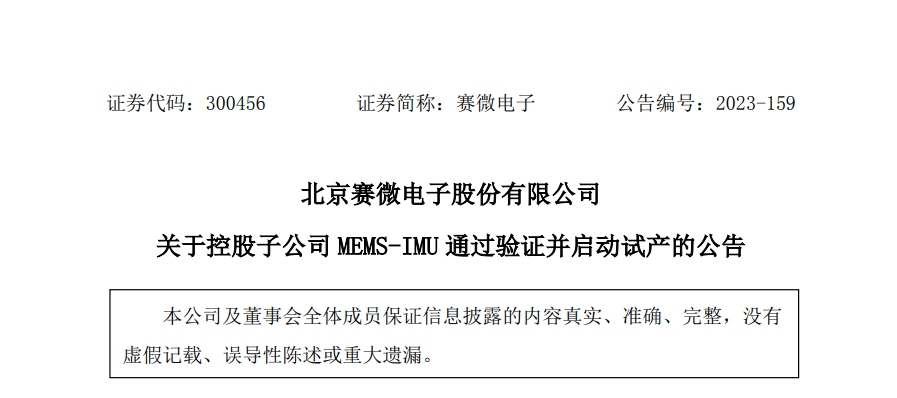 历时 7 年研制,赛微电子 MEMS-OCS 光链路交换器件实现量产