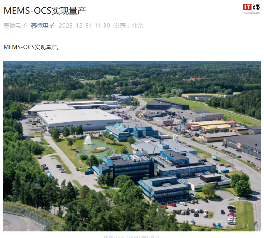 经过 7 年的努力,赛微电子成功实现了MEMS-OCS光链路交换器件的大规模生产