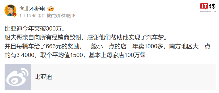 年销 300 万辆汽车目标达成,消息称比亚迪豪掷约 20 亿奖励经销商