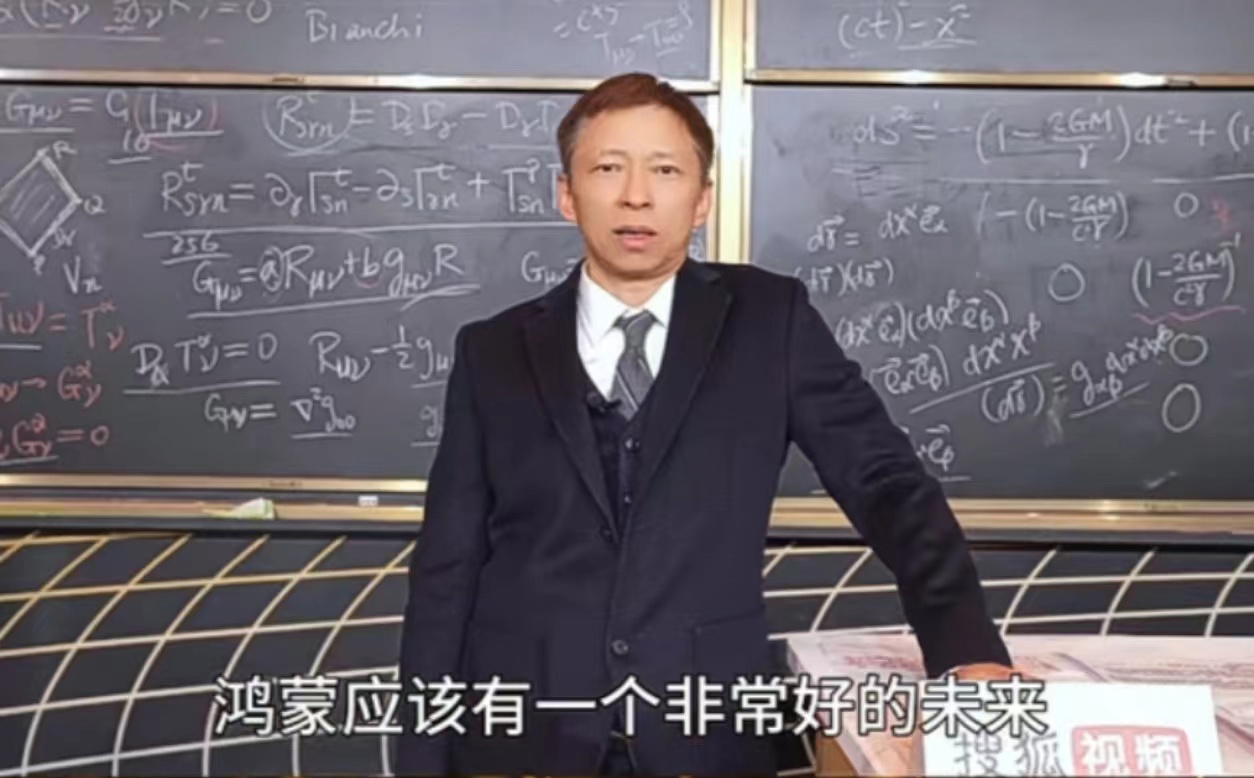 张朝阳:鸿蒙将成为中国乃至全球有影响力的移动应用生态