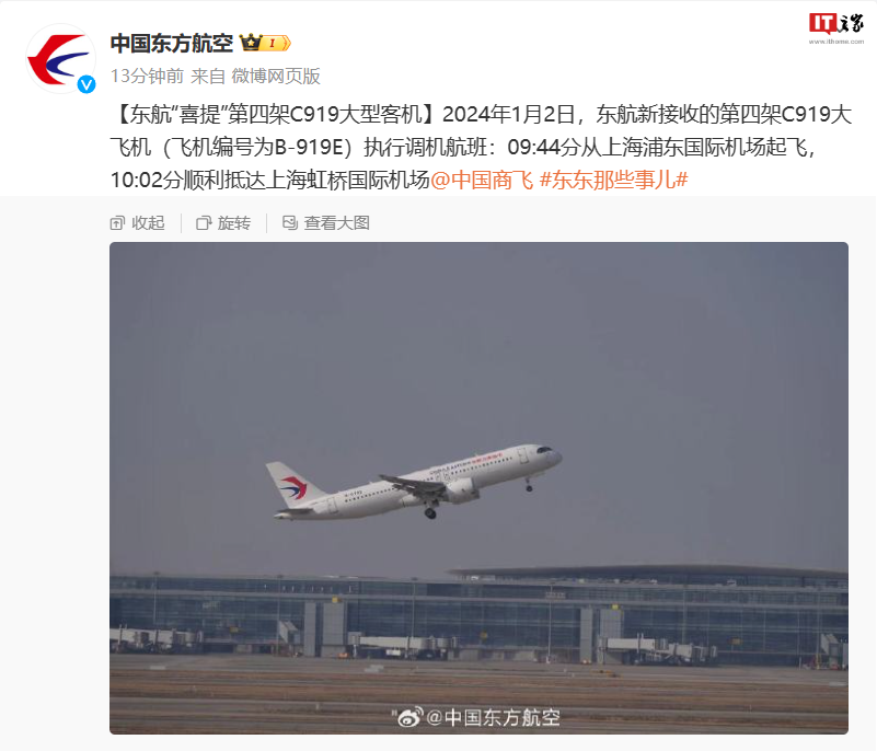 中国东航收到第四架国产大飞机C919的喜讯