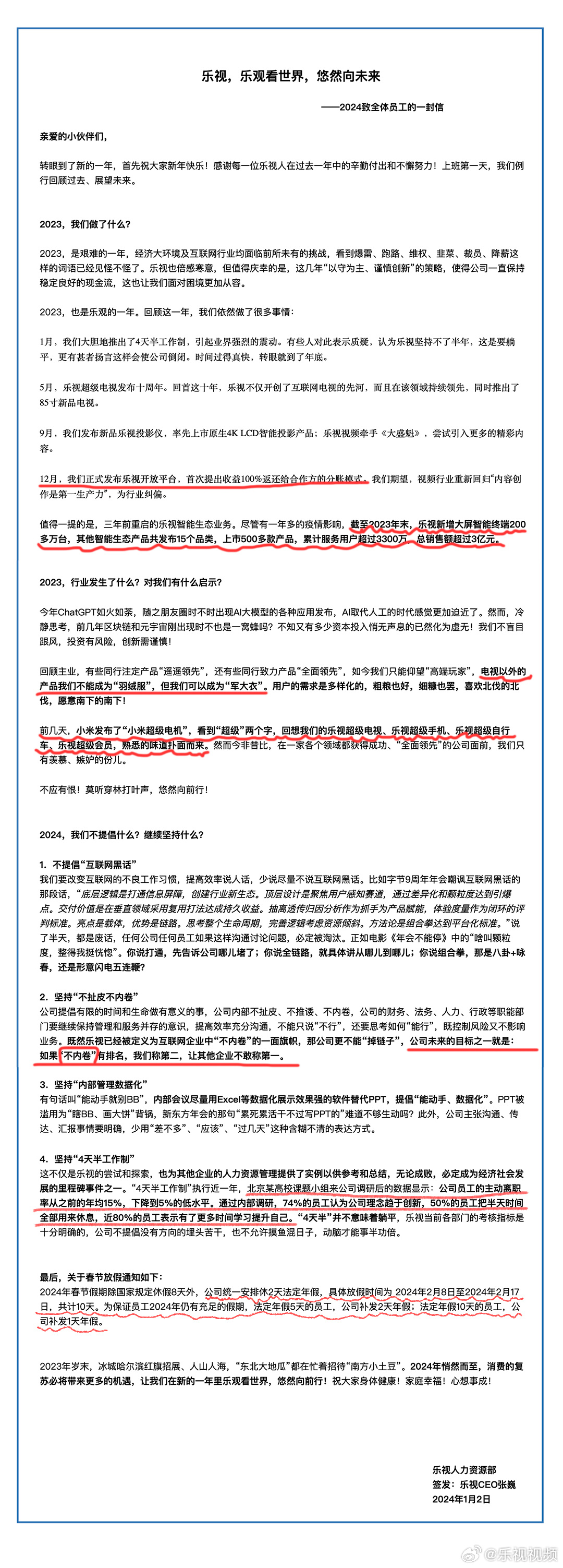 乐视公布2022年春节放假时间提前,共计10天,此前已实施四天半工作制