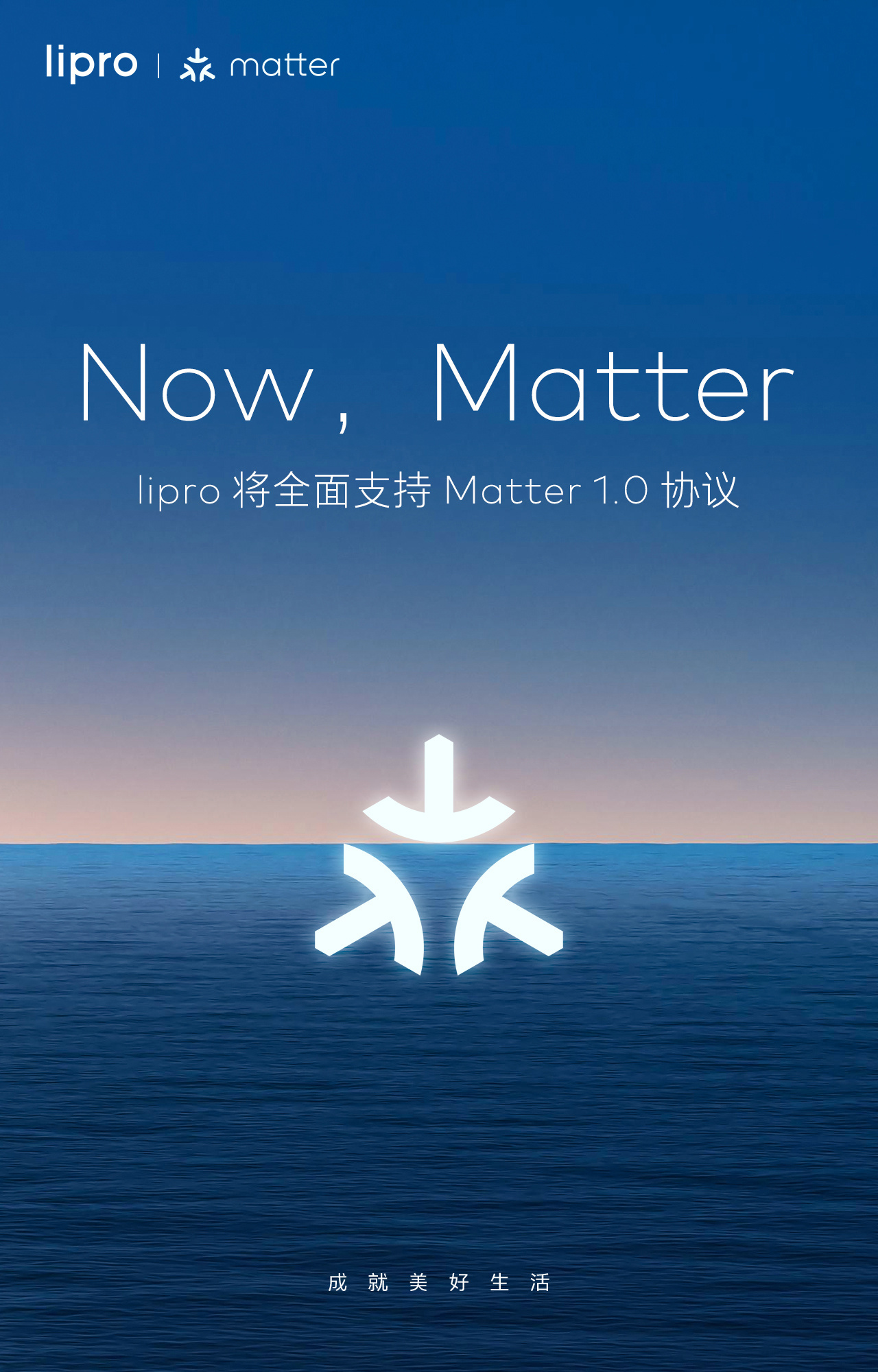 魅族 lipro 宣布正式支持 Matter 协议,多款产品已获支持