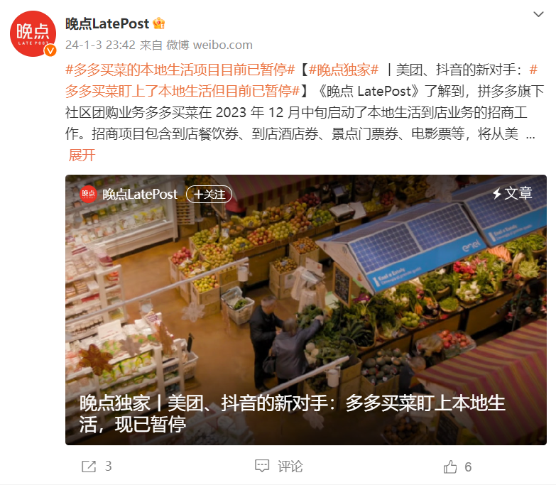 多多买菜本地生活业务已完全停止,据传内部不满情绪高涨