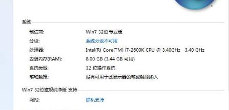 win732位系统的内存支持规格详解