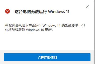解决win11无法安装的兼容性检查问题