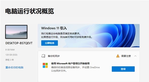 win7升级到win11的详细步骤是否存在