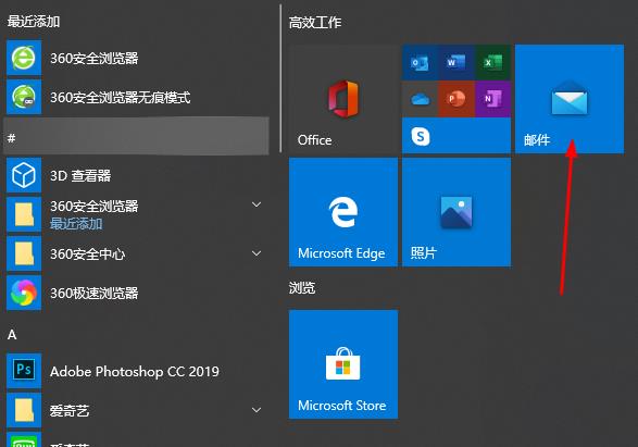 查阅详细的Win10邮件功能中的邮件查看方法